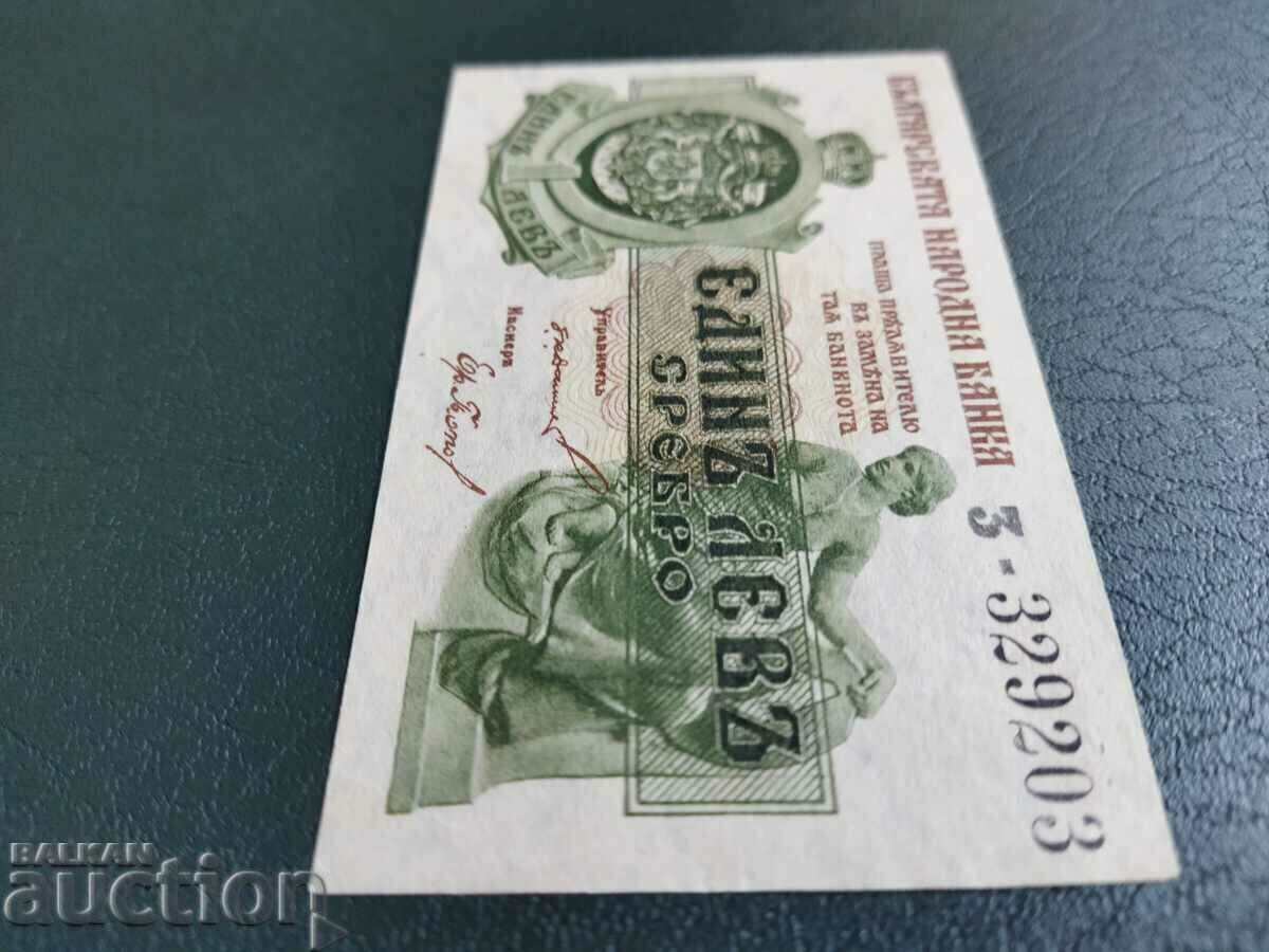 България банкнота 1 лев от 1920 г. 1 цифра аUNC/UNC- - 6 България банкнота 1 лев от 1920 г. 1 цифра аUNC/UNC- - 6