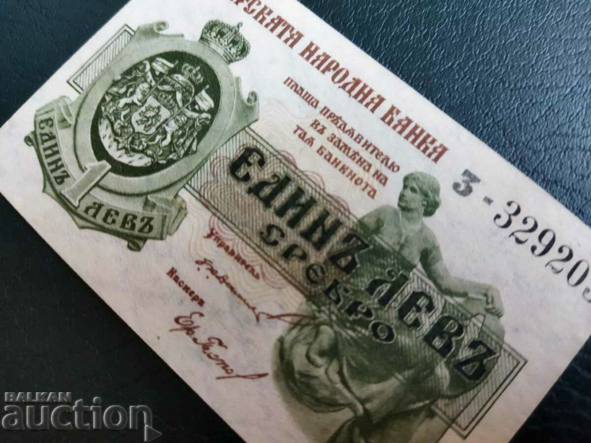 България банкнота 1 лев от 1920 г. 1 цифра аUNC/UNC- - 7 България банкнота 1 лев от 1920 г. 1 цифра аUNC/UNC- - 7