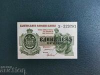 Bulgaria bancnota 1 lev din 1920. 1 cifra aUNC/UNC-