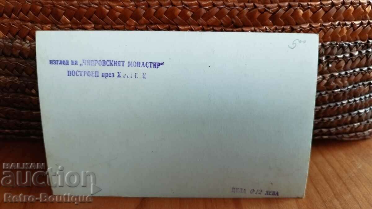 Chiprovski Monastery card, 1950s. with price 5.00 BGN | € 2.56 Chiprovski Monastery card, 1950s. with price 5.00 BGN | € 2.56