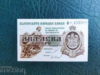 Βουλγαρία τραπεζογραμμάτιο 2 BGN του 1920 με 1 ψηφίο aUNC