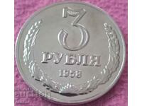 3 ruble URSS 1958 copie