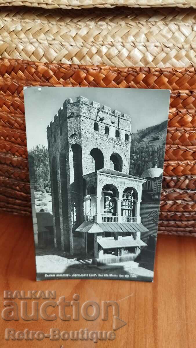 Rila Monastery card, 1954