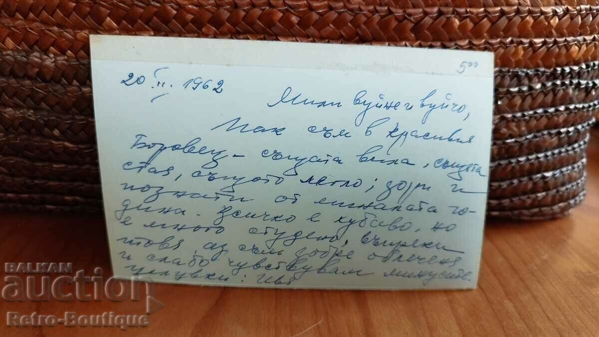 Картичка Боровец, изглед, 1962 г. с цена 5.00 лв. | € 2.56 Картичка Боровец, изглед, 1962 г. с цена 5.00 лв. | € 2.56