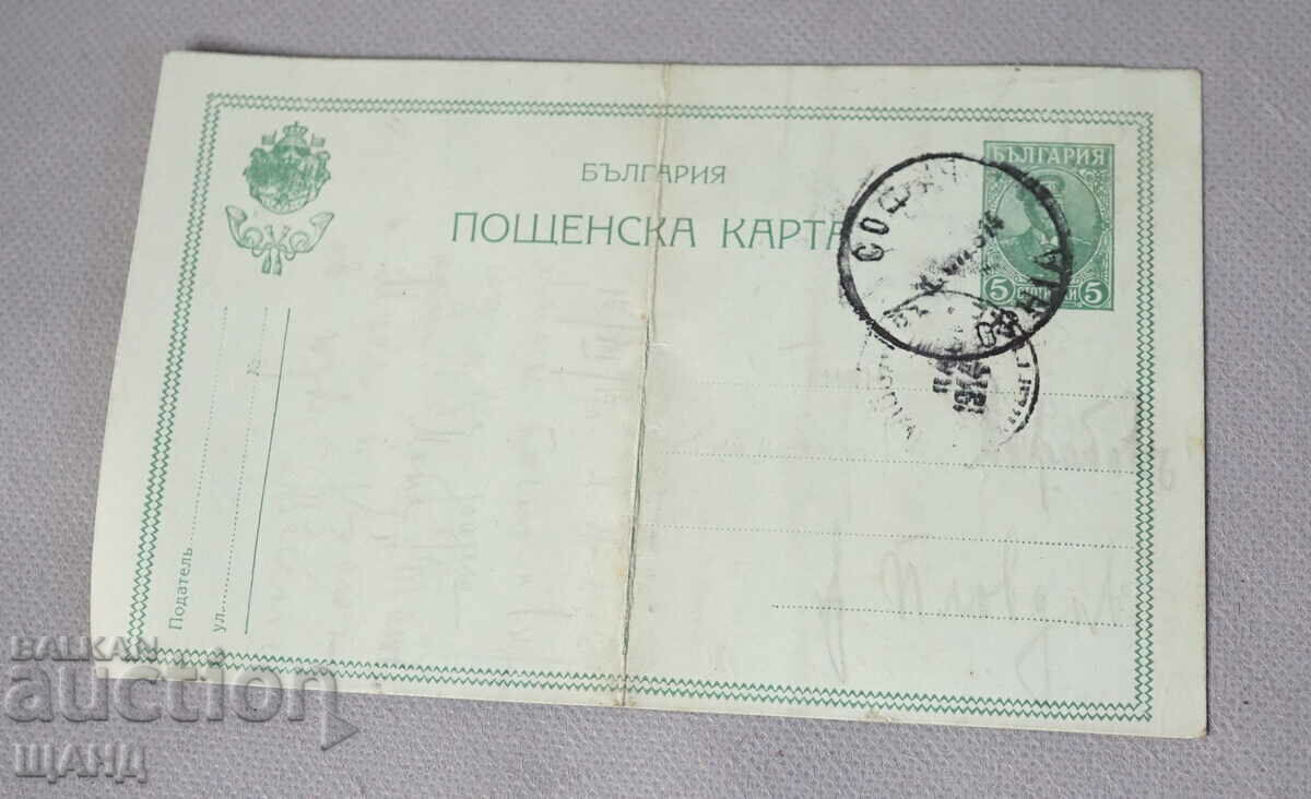 1914 Kingdom of Bulgaria postcard stamp 5 cents