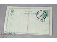 1914 Kingdom of Bulgaria postcard stamp 5 cents