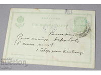1914 Timbr de carte poștală Regatul Bulgariei 5 cenți