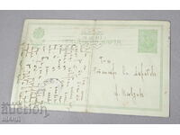 1914 Timbr de carte poștală Regatul Bulgariei 5 cenți