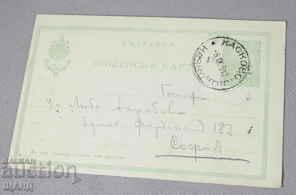 1913 Kingdom of Bulgaria postcard stamp 5 cents