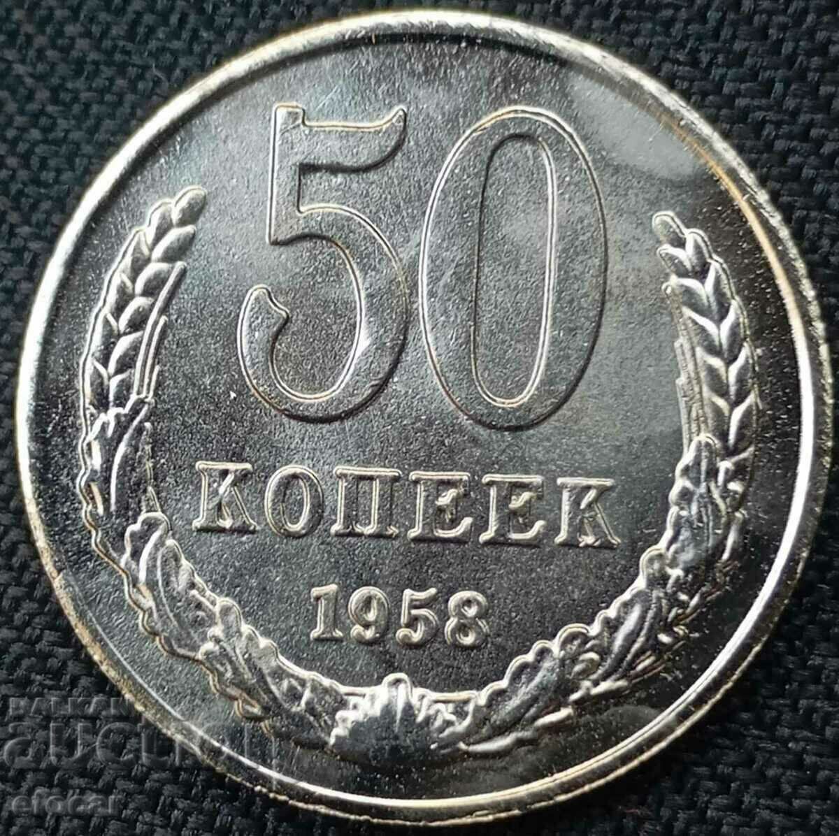 50 copeici exemplar URSS 1958