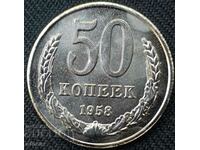 50 копейки  СССР 1958 копие