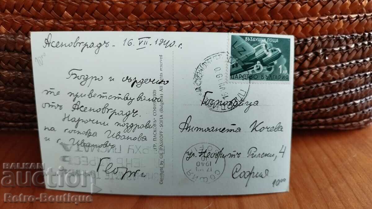 Card Asenovgrad, Asenov Fortress, 1940. with price 10.00 BGN | € 5.11 Card Asenovgrad, Asenov Fortress, 1940. with price 10.00 BGN | € 5.11