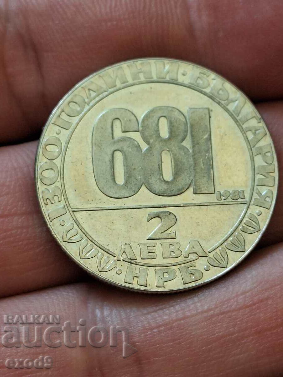 Юбилейна монета 2 Лева 1981 / БЗЦ!