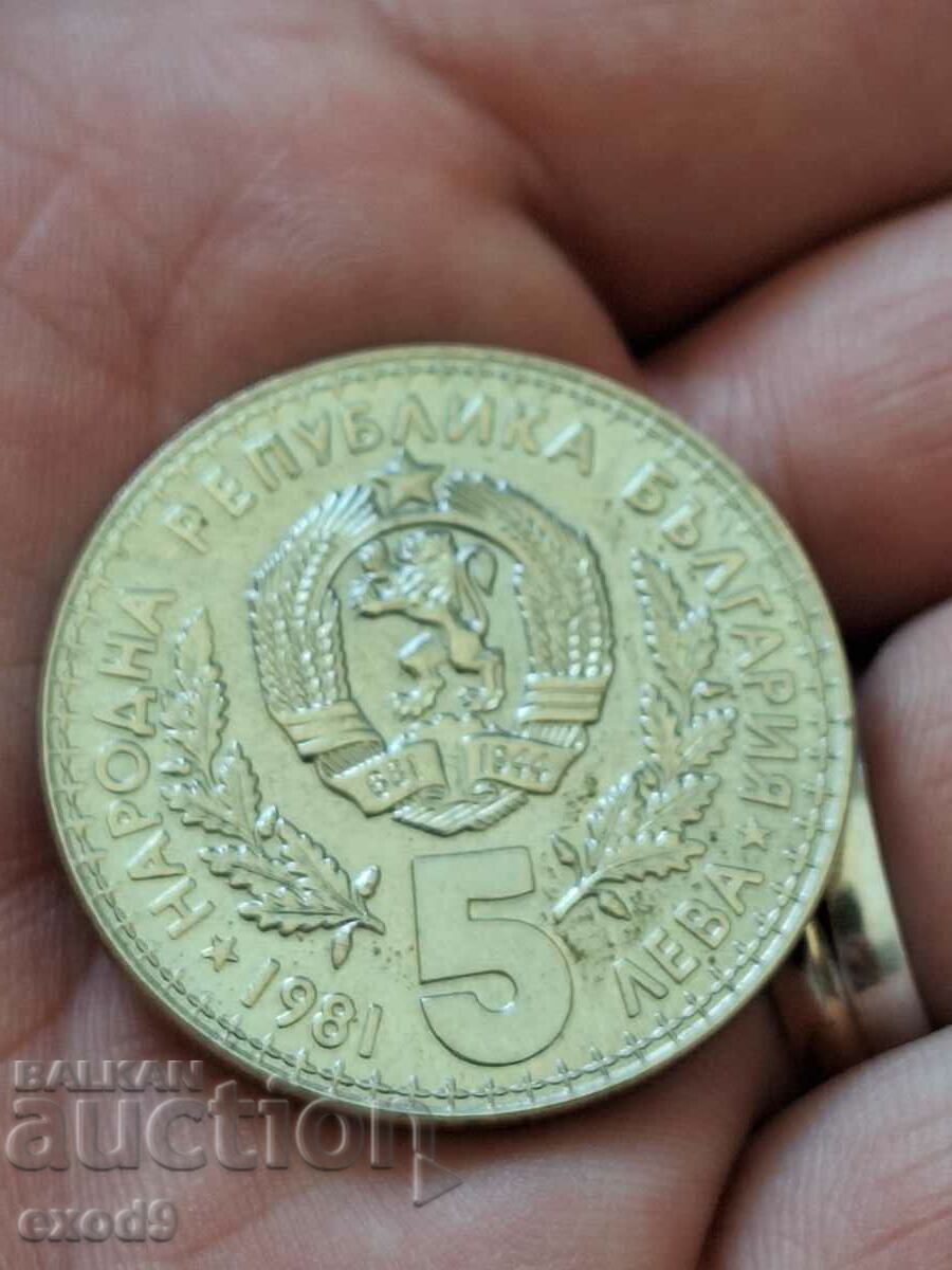 Monedă jubiliară 5 BGN 1981 / BZC!