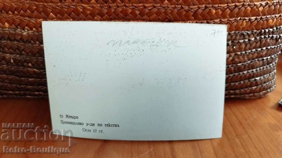 Mezdra card, 1970s. with price 7.00 BGN | € 3.58 Mezdra card, 1970s. with price 7.00 BGN | € 3.58