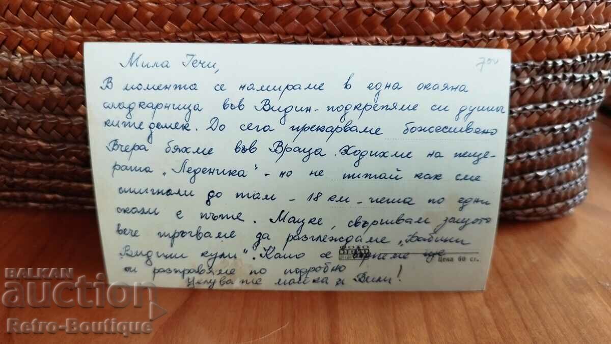 Card Vidin, Cetatea „Baba Vida”, anii 1950. cu preț 7.00 BGN | € 3.58 Card Vidin, Cetatea „Baba Vida”, anii 1950. cu preț 7.00 BGN | € 3.58