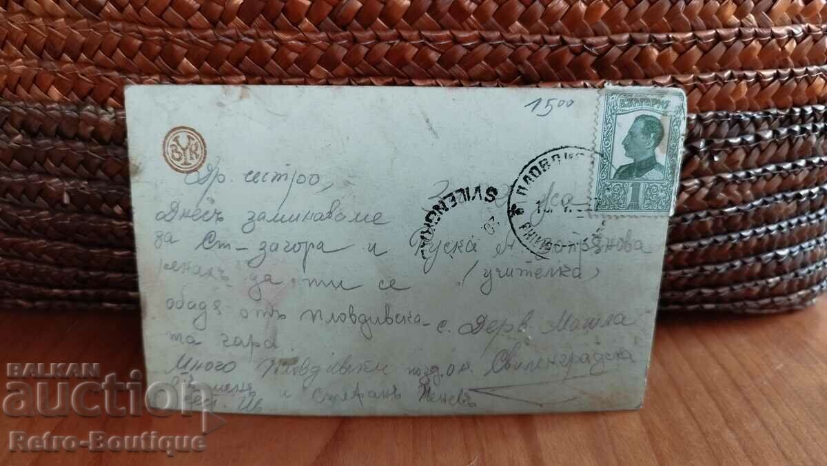 Κάρτα Hisarya, δεκαετία του 1940. με τιμή 15.00 BGN | € 7.67 Κάρτα Hisarya, δεκαετία του 1940. με τιμή 15.00 BGN | € 7.67