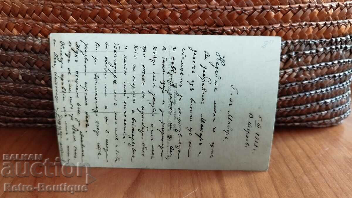 Картичка В.Търново, Хижа Трапезица, 1933 г. с цена 8.00 лв. | € 4.09 Картичка В.Търново, Хижа Трапезица, 1933 г. с цена 8.00 лв. | € 4.09