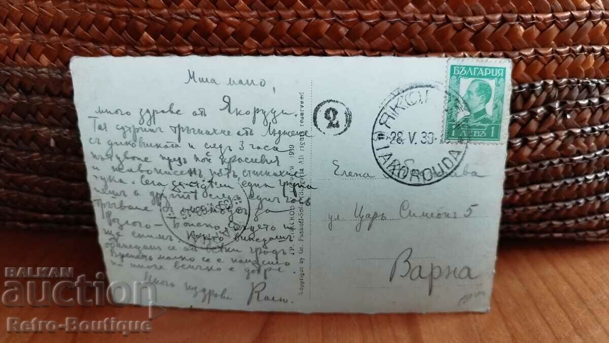 Κάρτα Yakoruda, άποψη, 1939 με τιμή 10.00 BGN | € 5.11 Κάρτα Yakoruda, άποψη, 1939 με τιμή 10.00 BGN | € 5.11