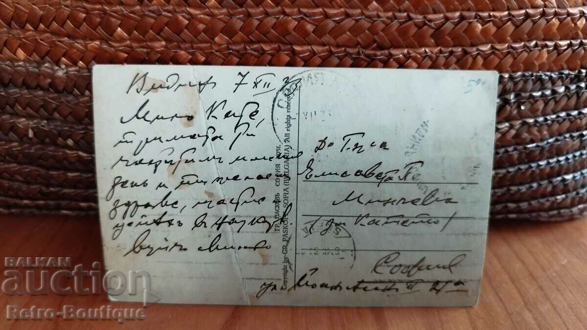 Κάρτα Vidin, 1933 με τιμή 5.00 BGN | € 2.56 Κάρτα Vidin, 1933 με τιμή 5.00 BGN | € 2.56