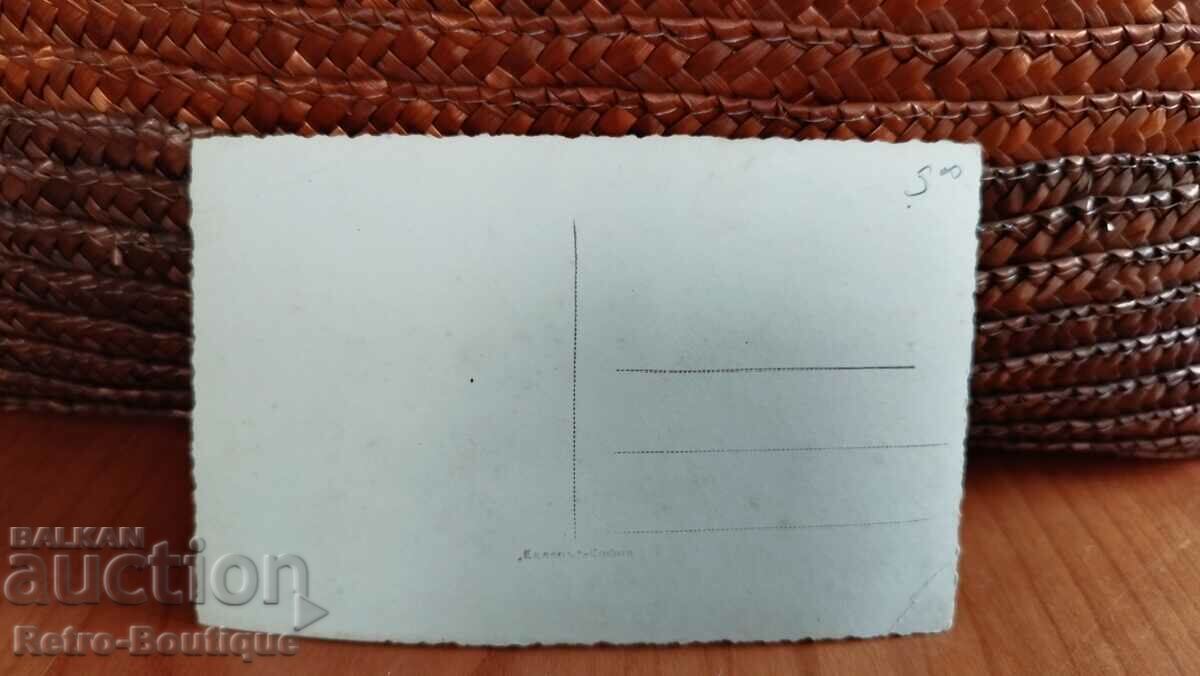 Pernik card, 1950s. with price 5.00 BGN | € 2.56 Pernik card, 1950s. with price 5.00 BGN | € 2.56