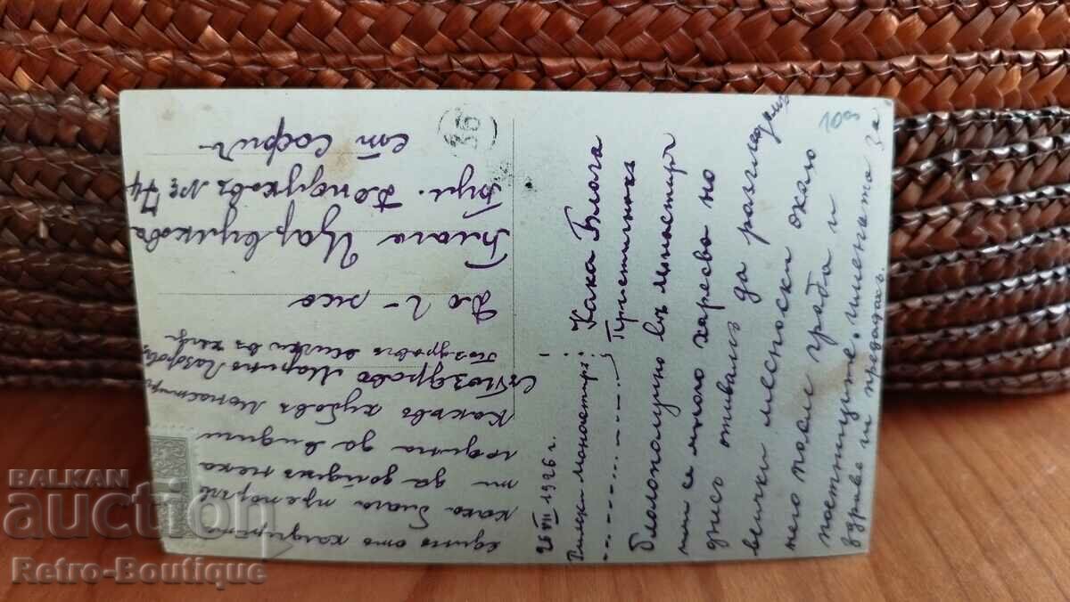 Κάρτα Μονής Ρίλας, 1926 με τιμή 10.00 BGN | € 5.11 Κάρτα Μονής Ρίλας, 1926 με τιμή 10.00 BGN | € 5.11