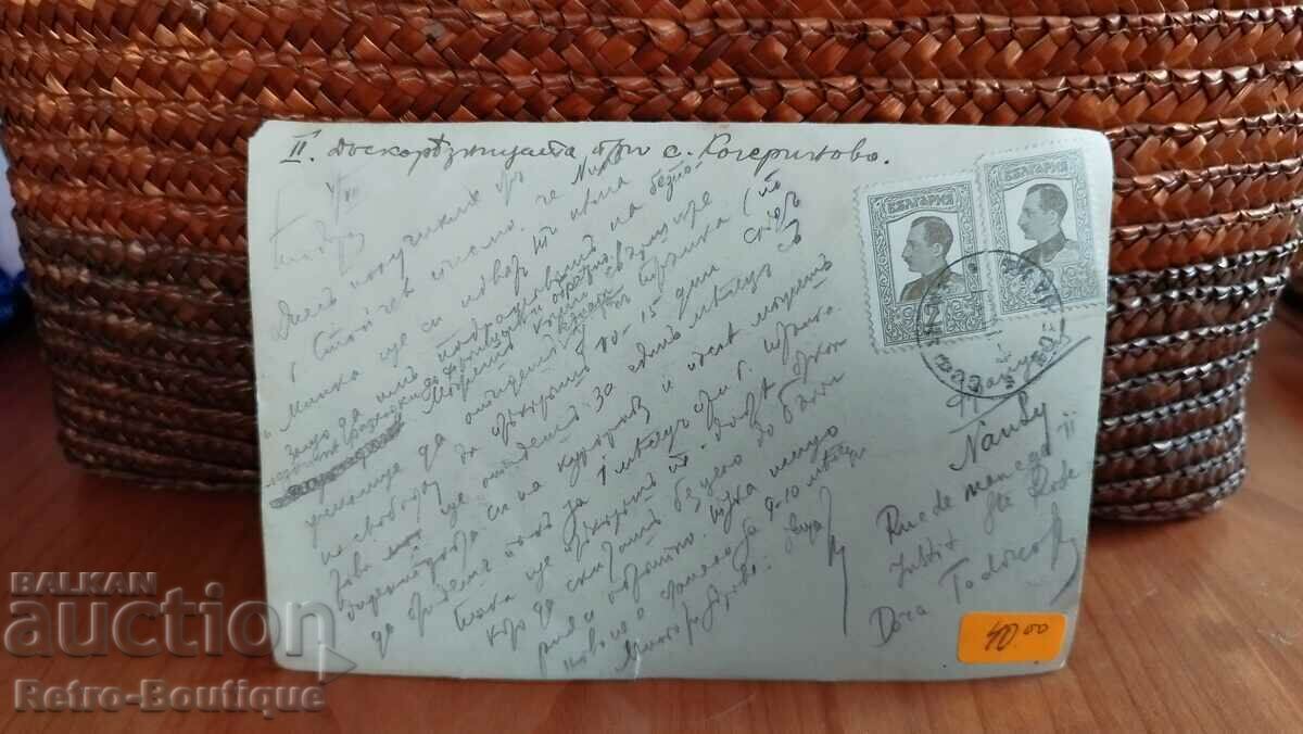 Photo Kocherinovo, sawmill, 1940s. with price 40.00 BGN | € 20.45 Photo Kocherinovo, sawmill, 1940s. with price 40.00 BGN | € 20.45