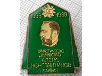 16291 Σήμα - 90 χρόνια Τουριστικός Σύλλογος Αλέκο Κωνσταντίνοφ