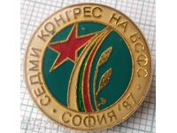 16294 Значка - Седми конгрес на БСФС София 1987