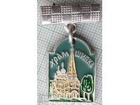 16697 Badge - Shipka temple