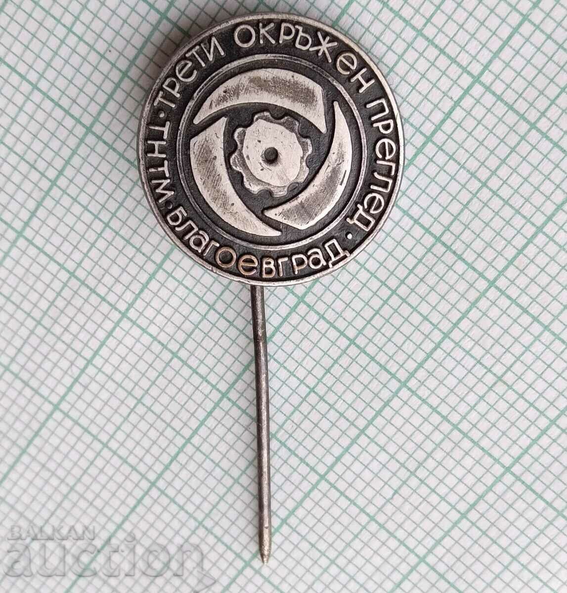 16698 Badge - Third district examination of TNTM Blagoevgrad with price 3.00 BGN | € 1.53 16698 Badge - Third district examination of TNTM Blagoevgrad with price 3.00 BGN | € 1.53