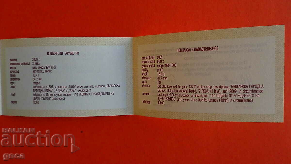 Certificat pentru BGN 2, 2009. Dechko Uzunov cu preț € 5.20 | 10.17 BGN