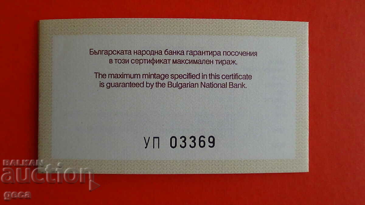 Certificat pentru BGN 2, 2009. Dechko Uzunov - 6