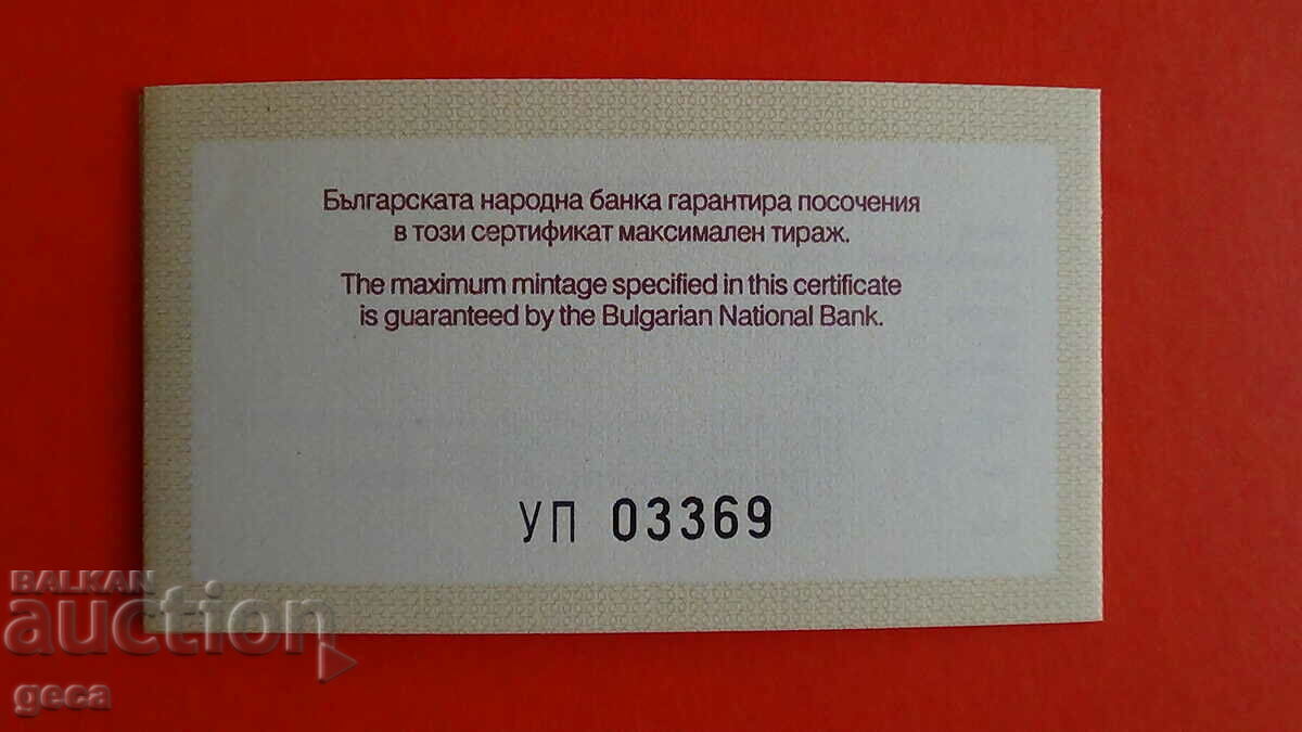 Certificat pentru BGN 2, 2009. Dechko Uzunov - 7