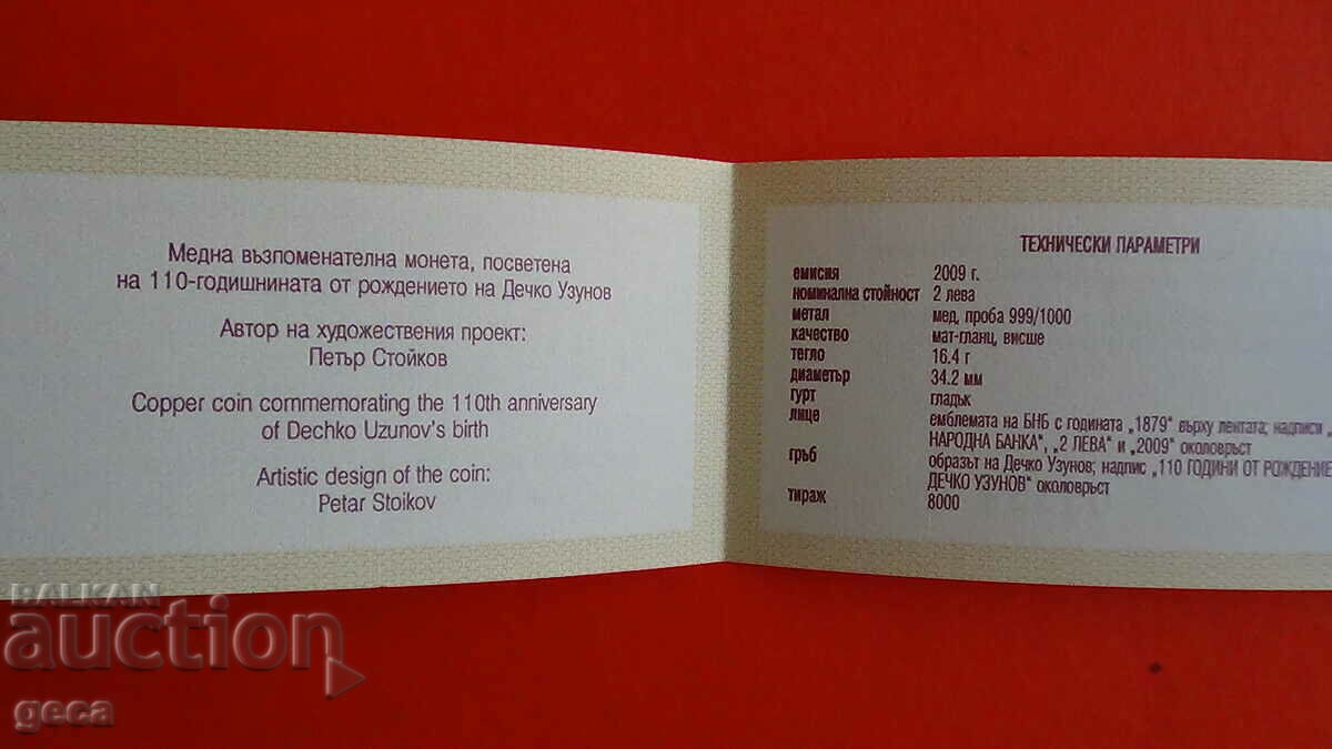 Certificate for BGN 2, 2009. Dechko Uzunov Certificate for BGN 2, 2009. Dechko Uzunov