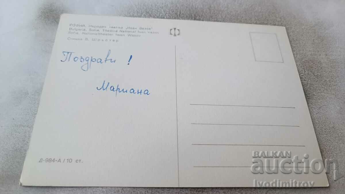 Postcard Sofia National Theater Ivan Vazov with price 0.75 BGN | € 0.38