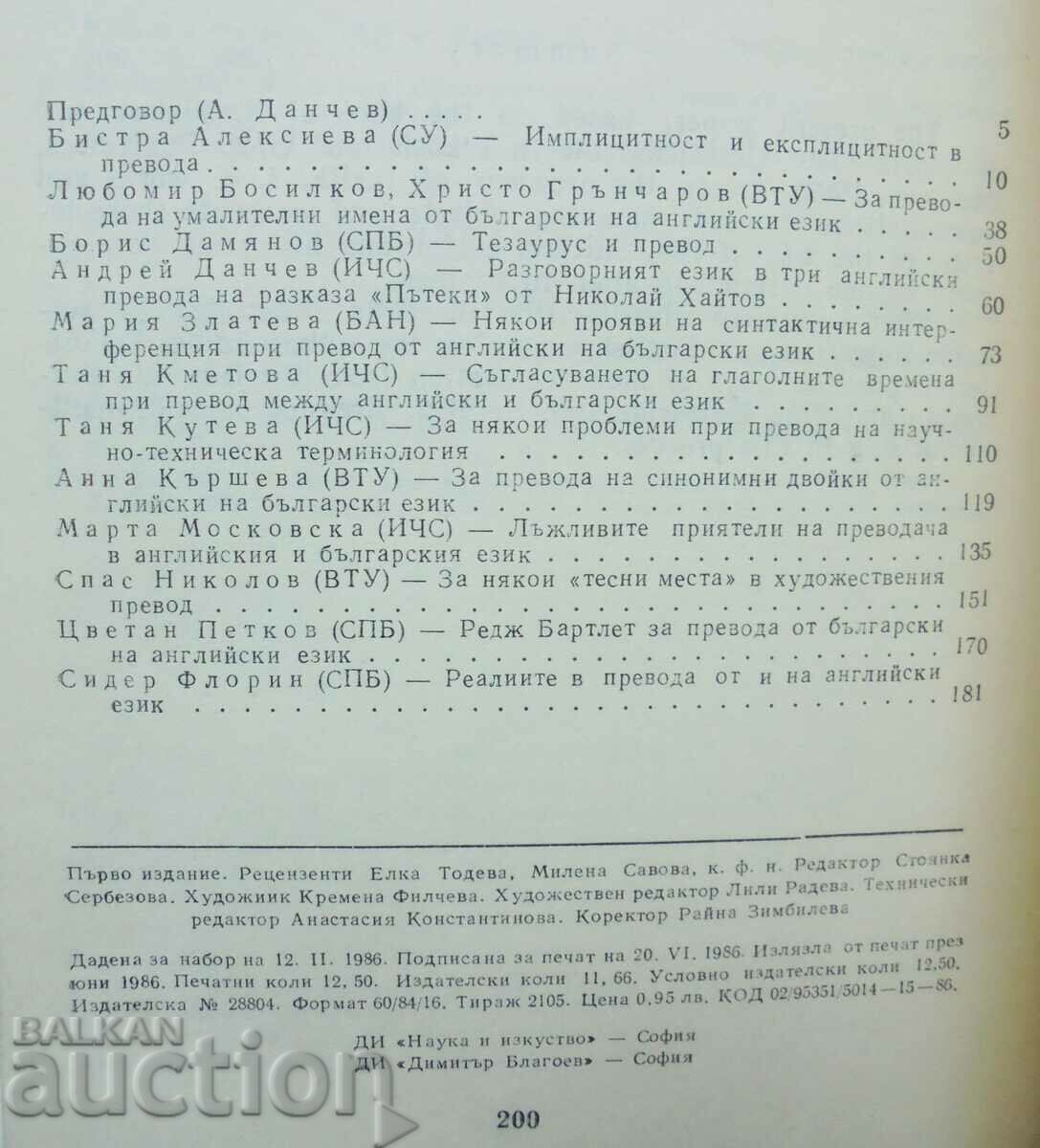 Language problems of translation - English and Bulgarian 1986 with price 29.00 BGN | € 14.83 Language problems of translation - English and Bulgarian 1986 with price 29.00 BGN | € 14.83