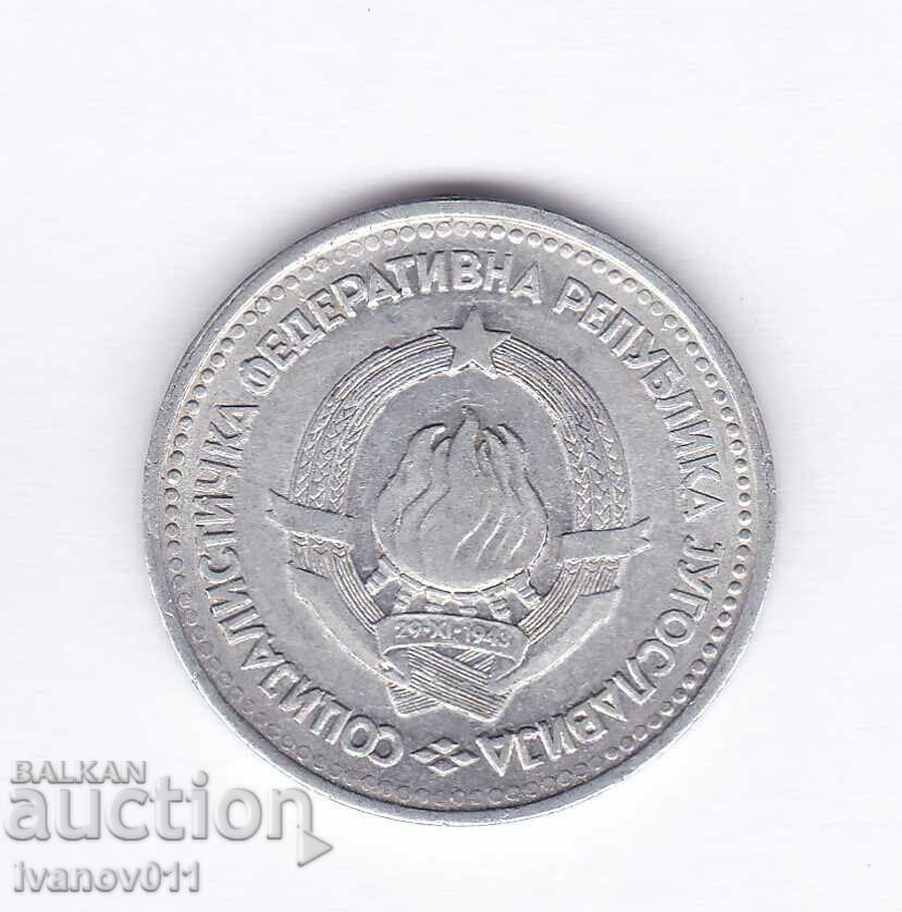 SERBIA - 5 DINARS - 1963 with price 0.70 BGN | € 0.36 SERBIA - 5 DINARS - 1963 with price 0.70 BGN | € 0.36