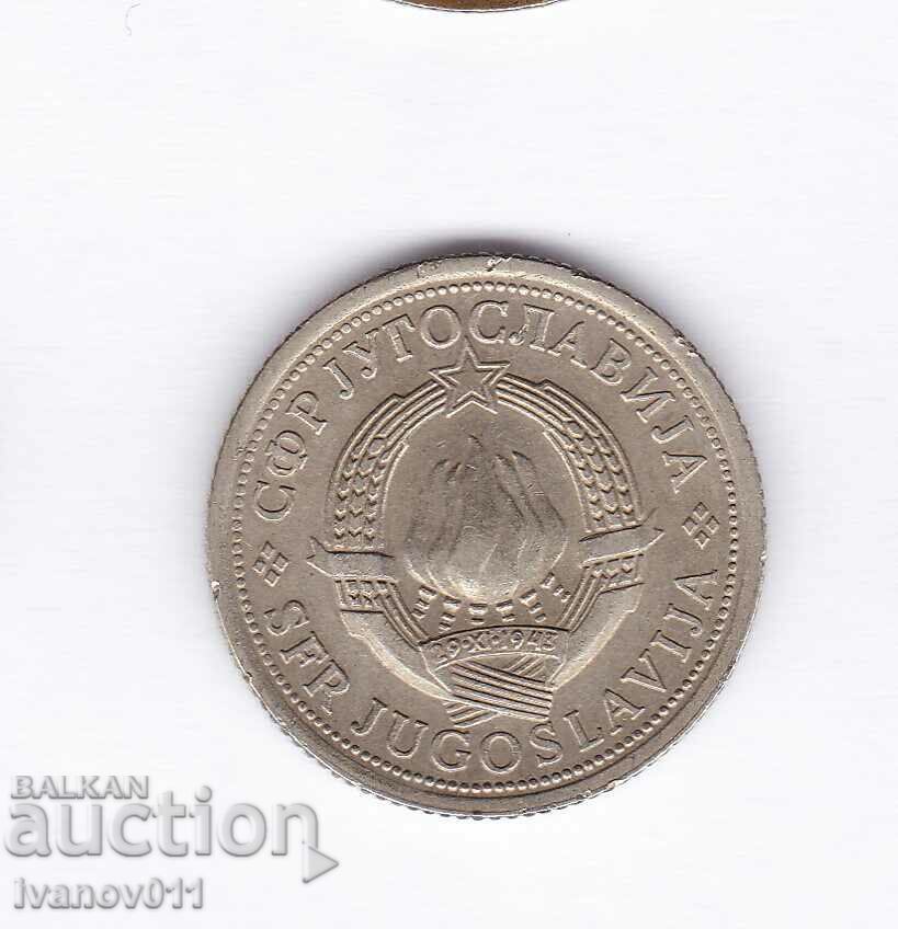 ΣΕΡΒΙΑ - 10 ΝΟΜΙΣΜΑΤΑ - 1974 με τιμή 0.40 BGN | € 0.20