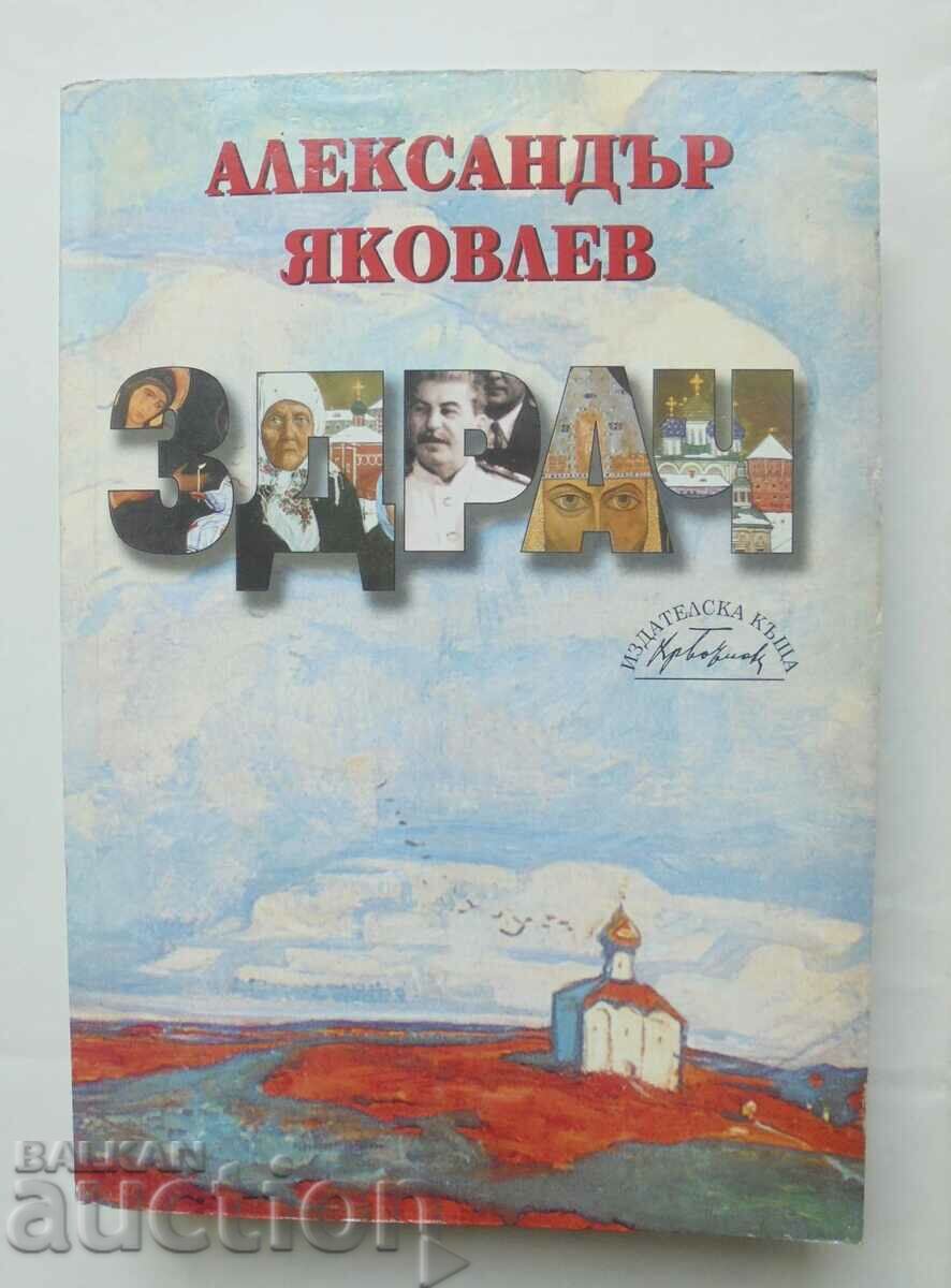 Λυκόφως - Alexander Yakovlev 2005
