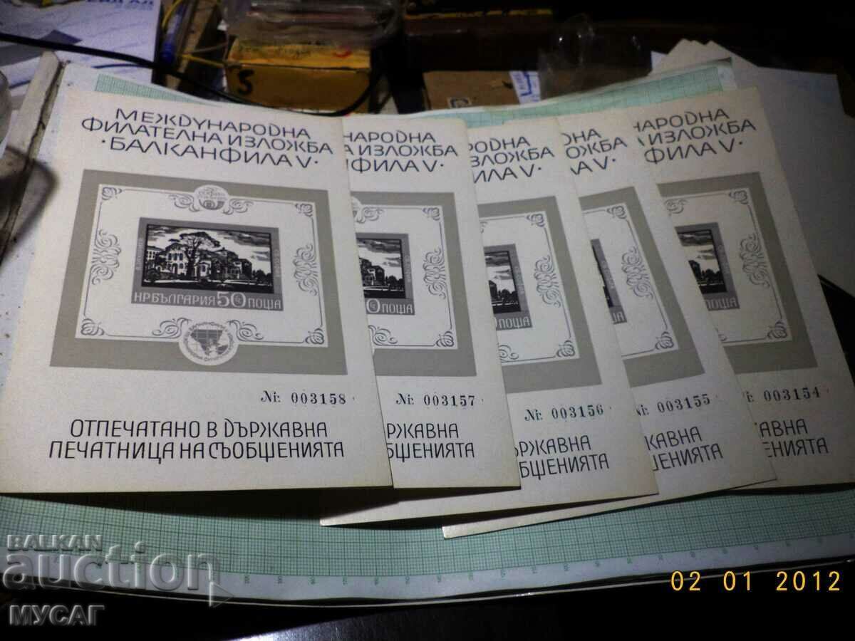 5 piese EXPOZIȚIA INTERNAȚIONALĂ FILATELICĂ „BALKANFILA V” 1975