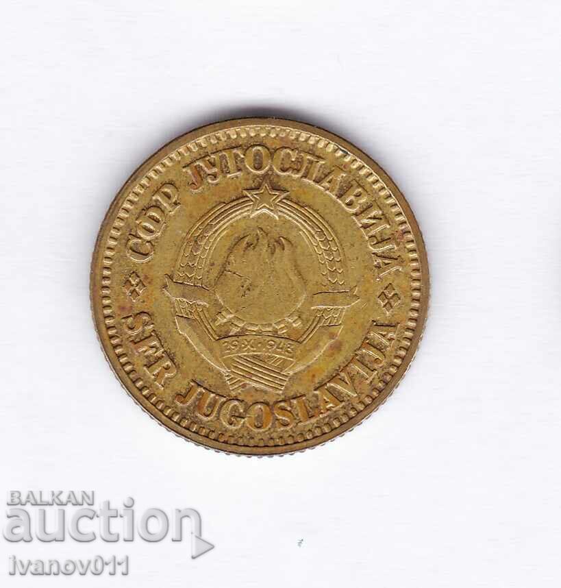 ΣΕΡΒΙΑ - 10 ΝΟΜΙΣΜΑΤΑ - 1978 με τιμή 0.50 BGN | € 0.26 ΣΕΡΒΙΑ - 10 ΝΟΜΙΣΜΑΤΑ - 1978 με τιμή 0.50 BGN | € 0.26