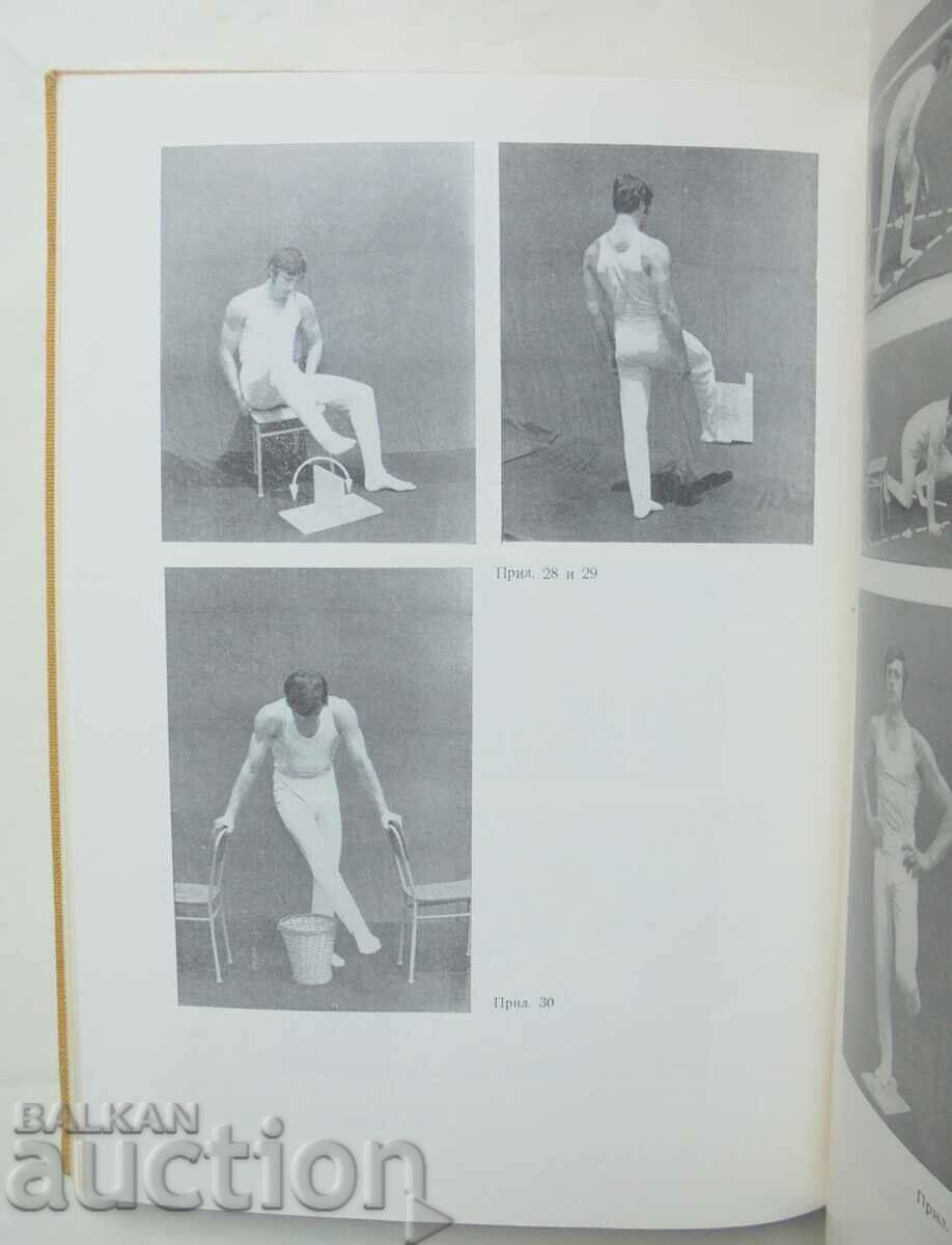 Manual of Exercise Biomechanics 1977. with price 27.00 BGN | € 13.80 Manual of Exercise Biomechanics 1977. with price 27.00 BGN | € 13.80