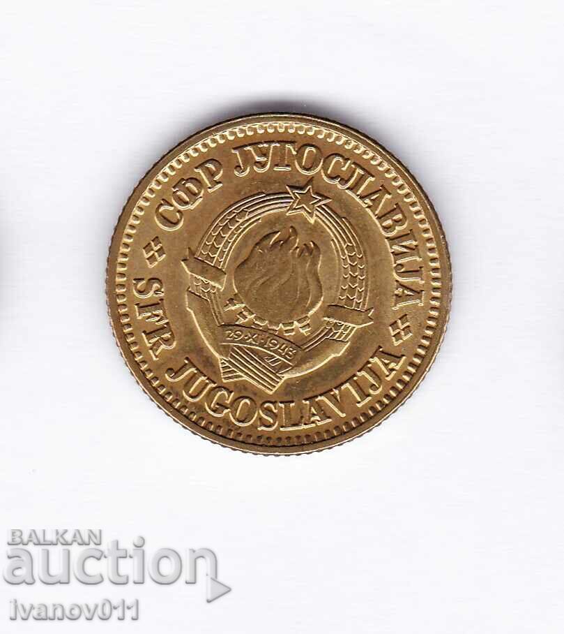 ΣΕΡΒΙΑ - 10 ΝΟΜΙΣΜΑΤΑ - 1980 με τιμή 1.00 BGN | € 0.51 ΣΕΡΒΙΑ - 10 ΝΟΜΙΣΜΑΤΑ - 1980 με τιμή 1.00 BGN | € 0.51