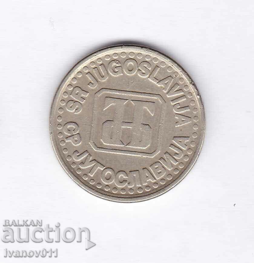 SERBIA - NOVI DINAR - 1995 with price 1.00 BGN | € 0.51 SERBIA - NOVI DINAR - 1995 with price 1.00 BGN | € 0.51