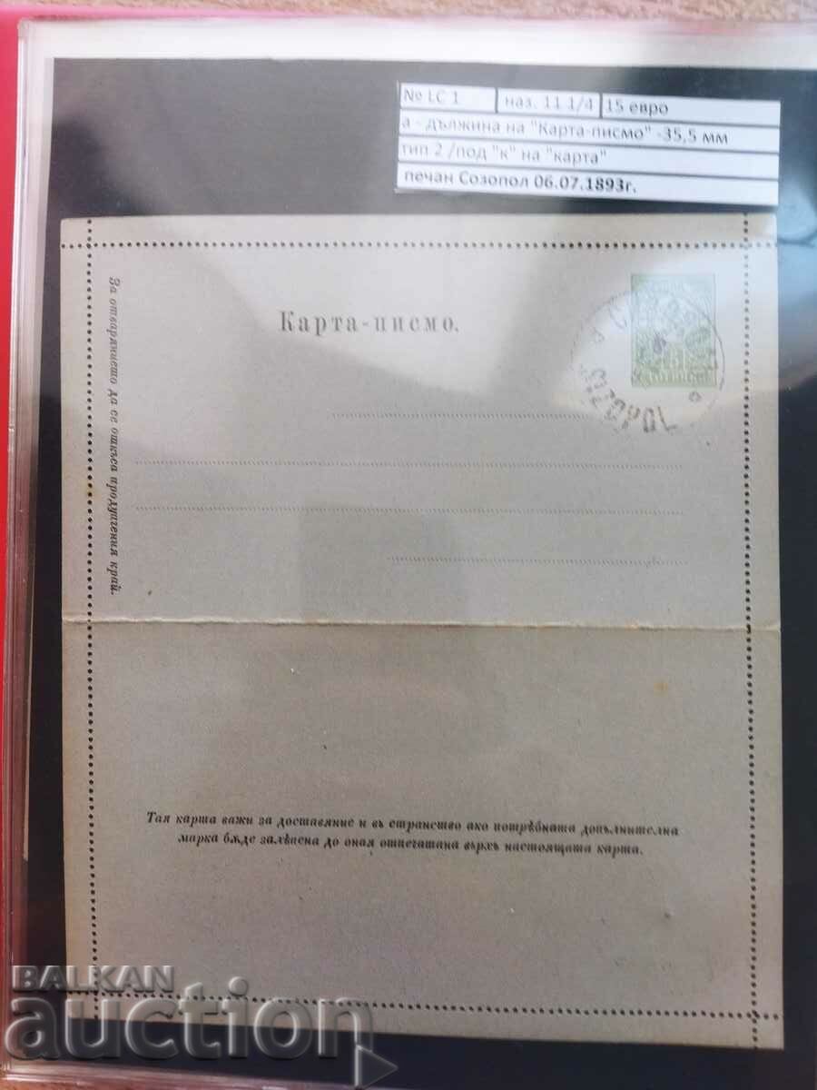 Κάρτα - επιστολή με φορολογικό 5ο ένσημο Σωζόπολη 07/06/1893.