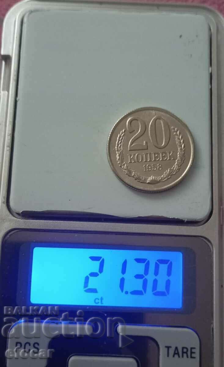 Auction 20 kopecks USSR 1958 copy Auction 20 kopecks USSR 1958 copy
