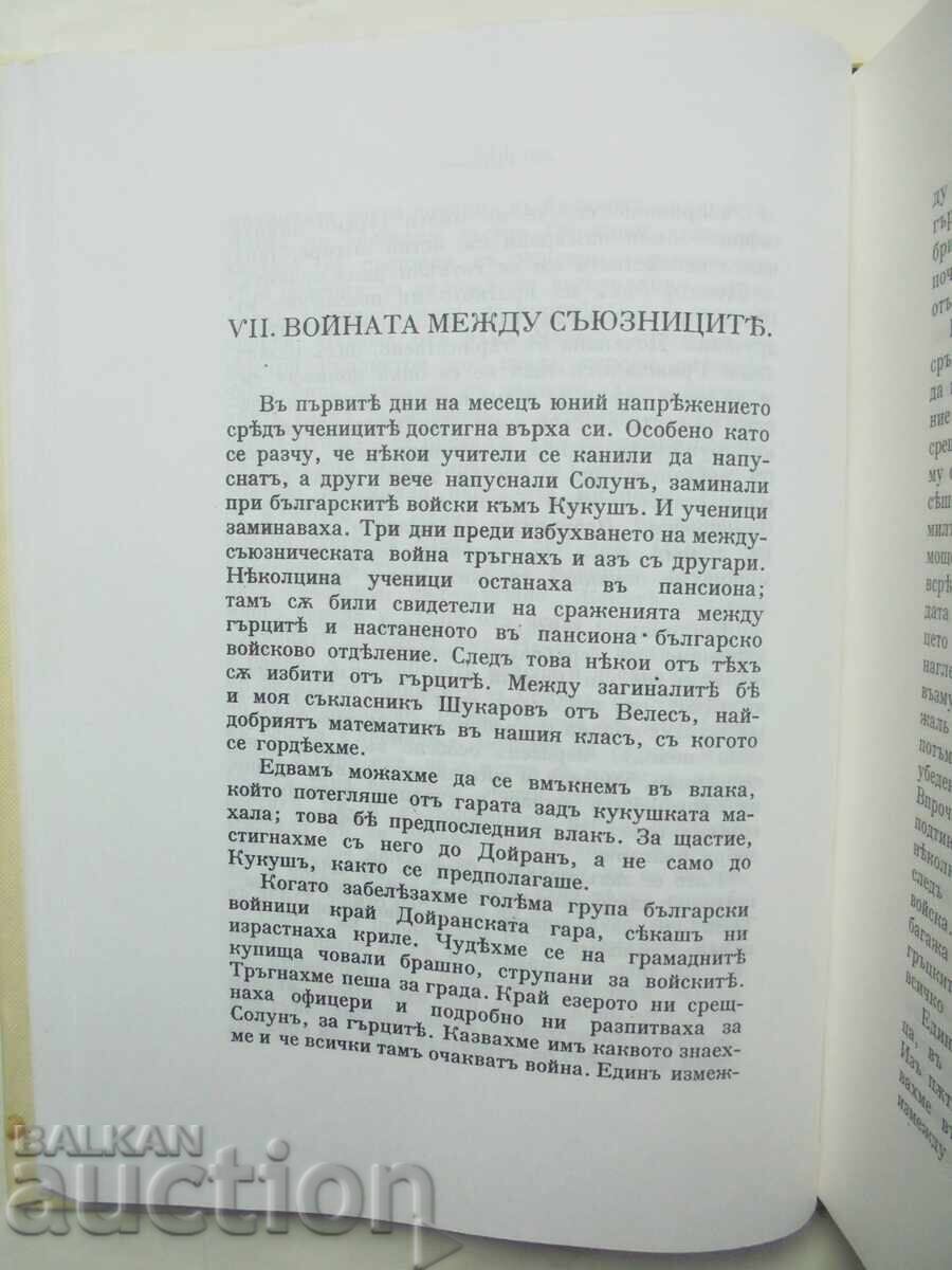 Auction Memories. Volume 1-2 Ivan Mihailov 1994 Auction Memories. Volume 1-2 Ivan Mihailov 1994