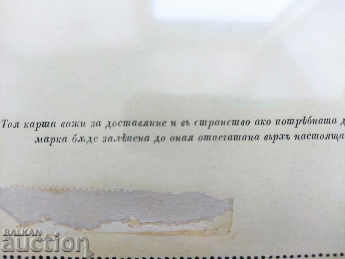 CURIOSE Card - a letter with a tax sign 5st. from 1893 CLEAN with price 50.00 BGN | € 25.56 CURIOSE Card - a letter with a tax sign 5st. from 1893 CLEAN with price 50.00 BGN | € 25.56