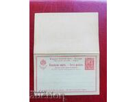 Καρτ ποστάλ με απάντηση με φορολογικό ένσημο 10 λεπτών. από το 1901 ΚΑΘΑΡΗ